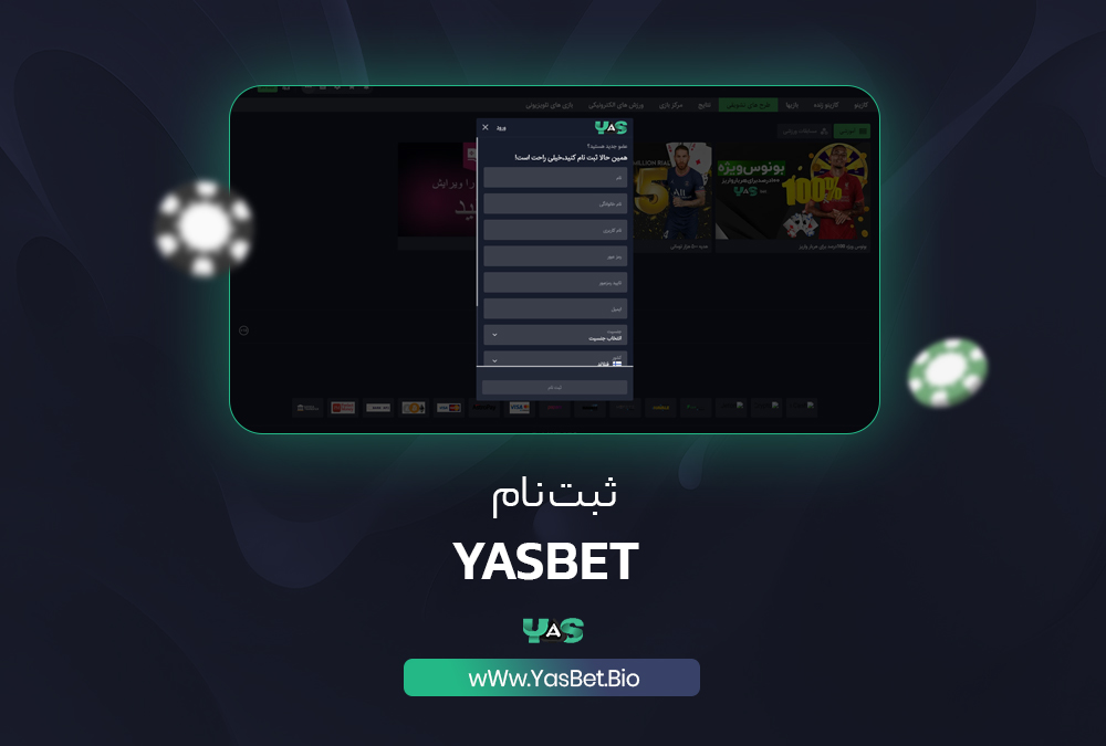 ثبت نام YasBet