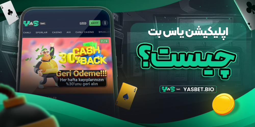 اپلیکیشن یاس بت چیست؟