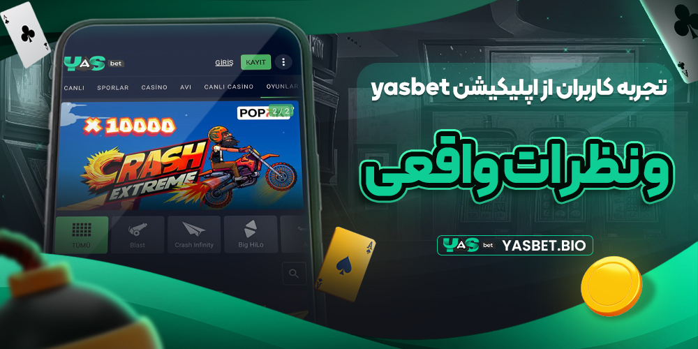 تجربه کاربران از اپلیکیشن yasbet و نظرات واقعی