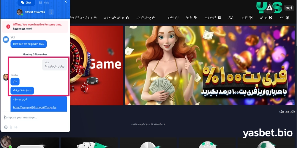 اپلیکیشن یاس بت چیست؟