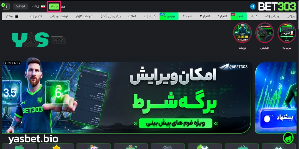 ثبت نام Bet303