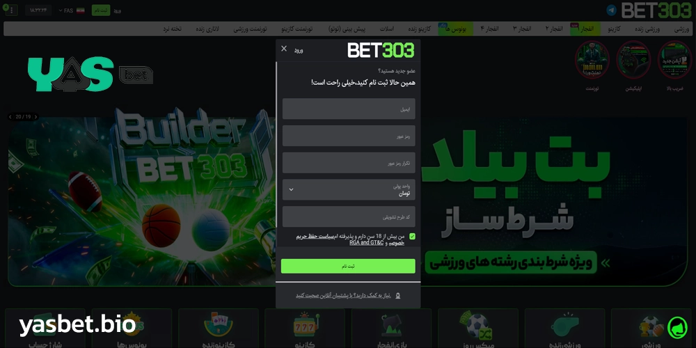 ثبت نام Bet303