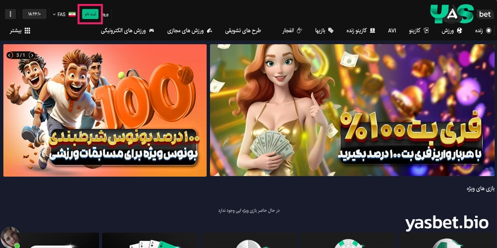 ثبت نام یاس بت