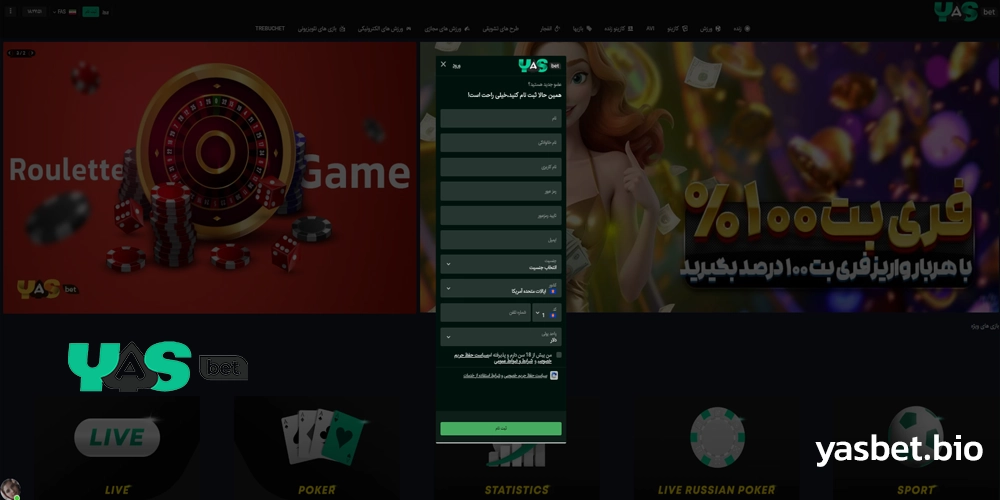 ثبت نام یاس بت